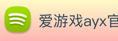 爱游戏ayx官网 logo